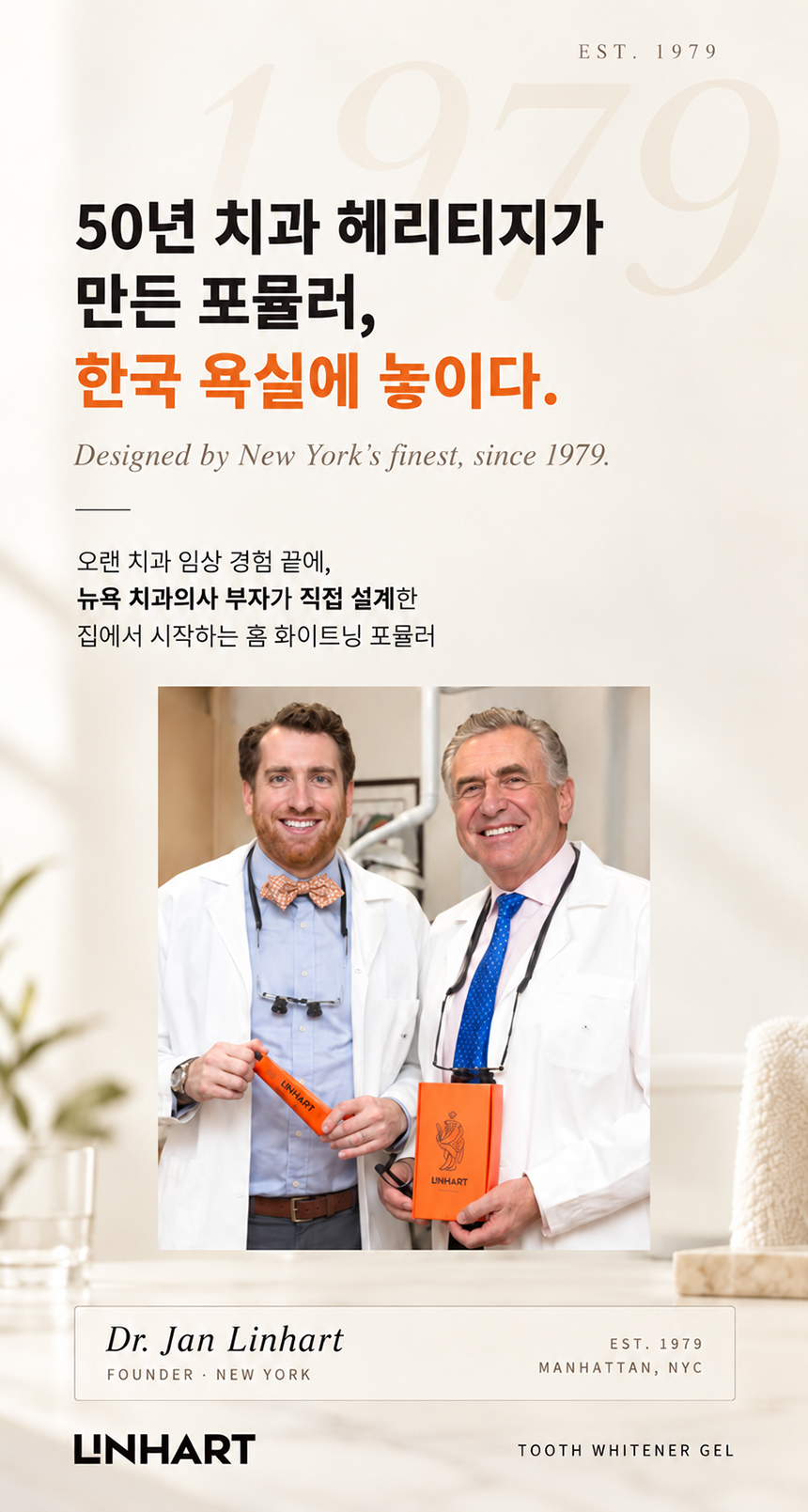 린하트 셀프 치아미백 치과의사개발 잇몸 불소치약 화이트닝 부스터 치약 칫솔 세트 상세 이미지 7
